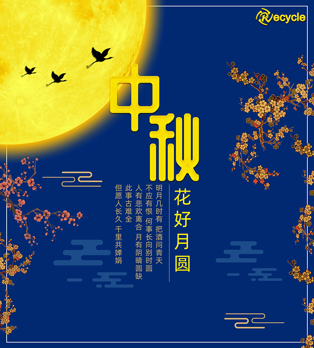 祝大家，中秋節(jié)快樂?。?！